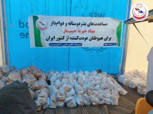 توزیع روزانهٔ غذای گرم و آب آشامیدنی برای عودتکنندگان توسط بنیاد خیریهٔ حبیبیار